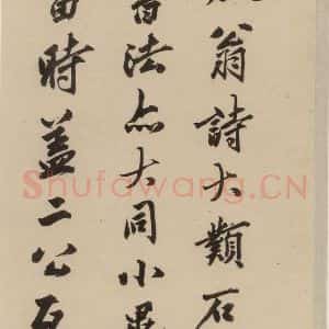 宋代 陆游 行书《陆游自书诗 下之十六》毛笔书法行书作品图片欣赏