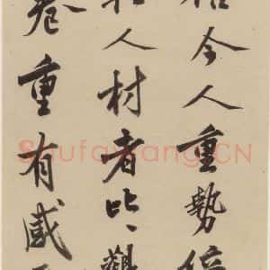宋代 陆游 行书《陆游自书诗 下之十八》毛笔书法行书作品图片欣赏