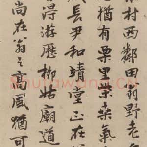 宋代 陆游 行书《陆游自书诗 下之七》毛笔书法行书作品图片欣赏