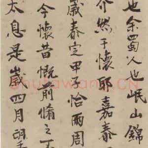 宋代 陆游 行书《陆游自书诗 下之九》毛笔书法行书作品图片欣赏
