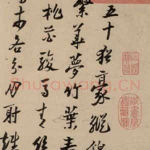 南宋 陆游 行书《陆游怀成都十韵诗 之一》毛笔书法行书作品图片欣赏