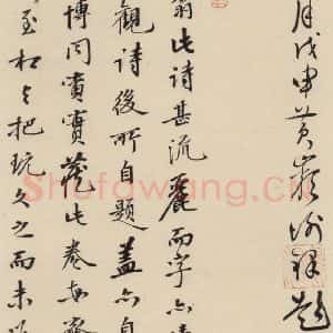 南宋 陆游 行书《陆游怀成都十韵诗 之十》毛笔书法行书作品图片欣赏