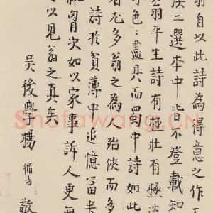 南宋 陆游 行书《陆游怀成都十韵诗 之十六》毛笔书法行书作品图片欣赏