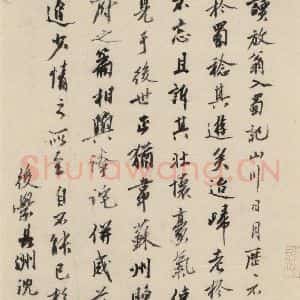南宋 陆游 行书《陆游怀成都十韵诗 之十七》毛笔书法行书作品图片欣赏