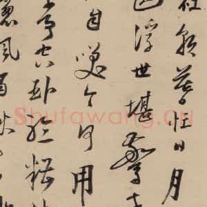 南宋 陆游 行书《陆游怀成都十韵诗 之三》毛笔书法行书作品图片欣赏