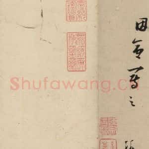 南宋 陆游 行书《陆游怀成都十韵诗 之五》毛笔书法行书作品图片欣赏