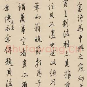 南宋 陆游 行书《陆游怀成都十韵诗 之七》毛笔书法行书作品图片欣赏