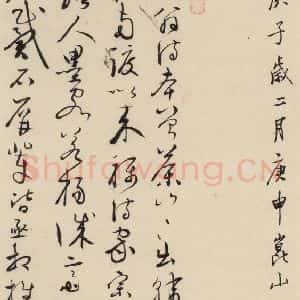 南宋 陆游 行书《陆游怀成都十韵诗 之八》毛笔书法行书作品图片欣赏