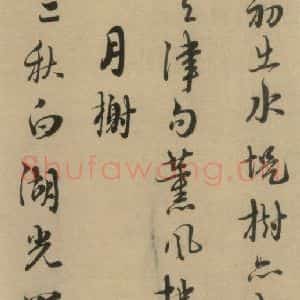 宋代 朱熹 行书《朱熹·城南唱和诗 之十一》毛笔书法行书作品图片欣赏