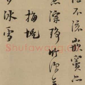 宋代 朱熹 行书《朱熹·城南唱和诗 之十四》毛笔书法行书作品图片欣赏