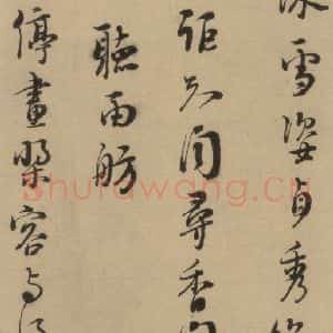 宋代 朱熹 行书《朱熹·城南唱和诗 之十五》毛笔书法行书作品图片欣赏