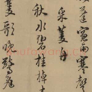 宋代 朱熹 行书《朱熹·城南唱和诗 之十六》毛笔书法行书作品图片欣赏