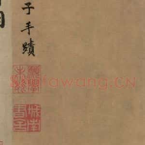 宋代 朱熹 行书《朱熹·城南唱和诗 之一》毛笔书法行书作品图片欣赏
