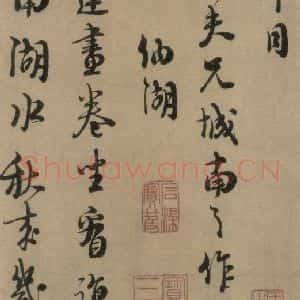 宋代 朱熹 行书《朱熹·城南唱和诗 之二》毛笔书法行书作品图片欣赏