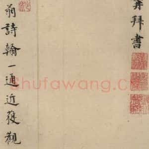 明代 干渊 李东阳 楷书《干渊跋之五,李东阳跋之一》毛笔书法楷书作品图片欣赏
