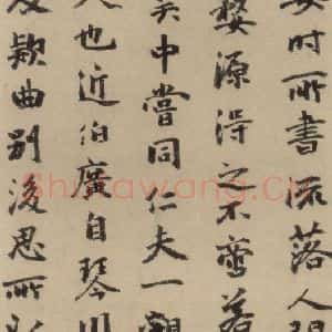 元代 干文传 行书《干文传跋之二》毛笔书法行书作品图片欣赏