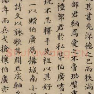 元代 干渊 楷书《干渊跋之三》毛笔书法楷书作品图片欣赏