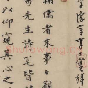 明代 李士实 张元祯 楷书《李士实跋之四,张元祯跋之一》毛笔书法楷书作品图片欣赏