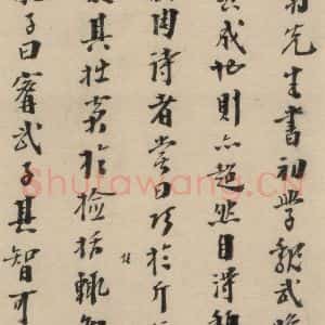 明代 李士实 行草书《李士实跋之一》毛笔书法行草书作品图片欣赏