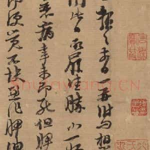 宋代 朱熹 行草《朱熹书翰文稿 之一》毛笔书法行草作品图片欣赏