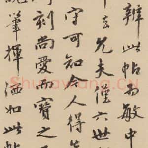 宋代 朱熹 行草《朱熹书翰文稿 跋之五》毛笔书法行草作品图片欣赏