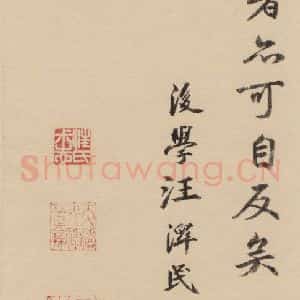 宋代 朱熹 行草《朱熹书翰文稿 跋之八》毛笔书法行草作品图片欣赏