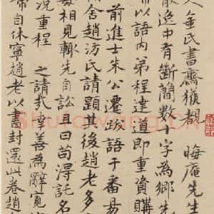 宋代 朱熹 行草《朱熹书翰文稿 跋之十》毛笔书法行草作品图片欣赏