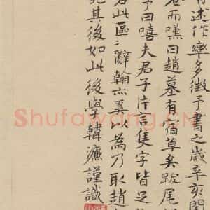 宋代 朱熹 行草《朱熹书翰文稿 跋之十一》毛笔书法行草作品图片欣赏