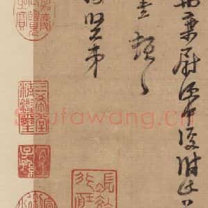 宋代 朱熹 行草《朱熹书翰文稿 之三》毛笔书法行草作品图片欣赏