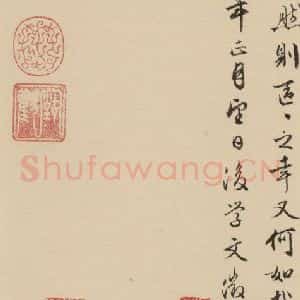 宋代 朱熹 行草《朱熹书翰文稿 跋之十九》毛笔书法行草作品图片欣赏