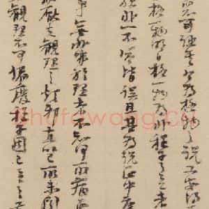 宋代 朱熹 行草《朱熹书翰文稿 之五》毛笔书法行草作品图片欣赏