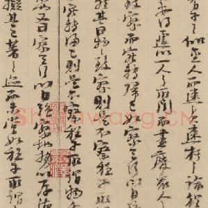 宋代 朱熹 行草《朱熹书翰文稿 之六》毛笔书法行草作品图片欣赏