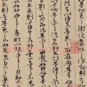 宋代 朱熹 行草《朱熹书翰文稿 之九》毛笔书法行草作品图片欣赏