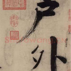 宋代 张即之 行楷书《张即之.书唐诗(上)之二》毛笔书法行楷书作品图片欣赏