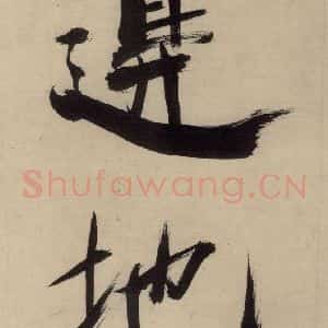 宋代 张即之 行楷书《张即之.书唐诗(中)之十一》毛笔书法行楷书作品图片欣赏