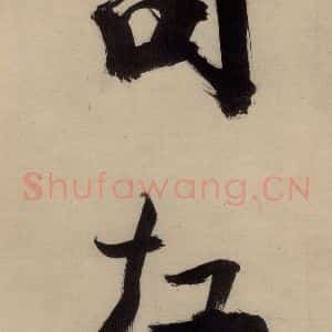 宋代 张即之 行楷书《张即之.书唐诗(中)之九》毛笔书法行楷书作品图片欣赏