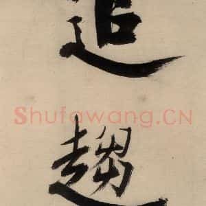 宋代 张即之 行楷书《张即之.书唐诗(下)之一》毛笔书法行楷书作品图片欣赏