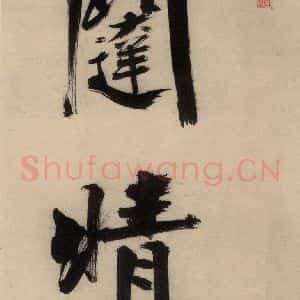 宋代 张即之 行楷书《张即之.书唐诗(下)之三》毛笔书法行楷书作品图片欣赏