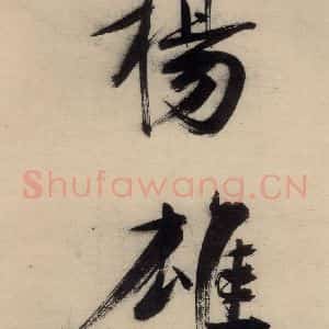 宋代 张即之 行楷书《张即之.书唐诗(下)之七》毛笔书法行楷书作品图片欣赏