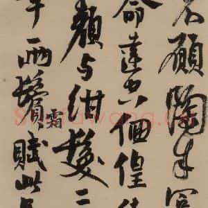 宋代 赵孟坚 行书 楷书 隶书 草书《赵孟坚·自书诗 上 之十》毛笔书法行书 楷书 隶书 草书作品图片欣赏
