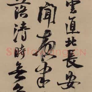 宋代 赵孟坚 行书 楷书 隶书 草书《赵孟坚·自书诗 上 之十二》毛笔书法行书 楷书 隶书 草书作品图片欣赏