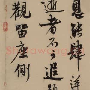 宋代 赵孟坚 行书 楷书 隶书 草书《赵孟坚·自书诗 上 之七》毛笔书法行书 楷书 隶书 草书作品图片欣赏