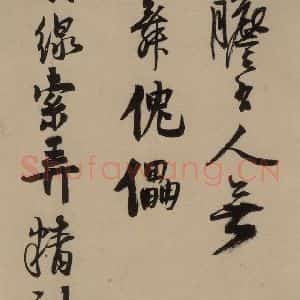 宋代 赵孟坚 行书 楷书 隶书 草书《赵孟坚·自书诗 下 之三》毛笔书法行书 楷书 隶书 草书作品图片欣赏