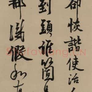 宋代 赵孟坚 行书 楷书 隶书 草书《赵孟坚·自书诗 下 之四》毛笔书法行书 楷书 隶书 草书作品图片欣赏