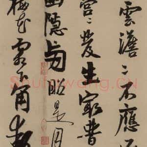 宋代 赵孟坚 行书 楷书 隶书 草书《赵孟坚·自书诗 下 之六》毛笔书法行书 楷书 隶书 草书作品图片欣赏