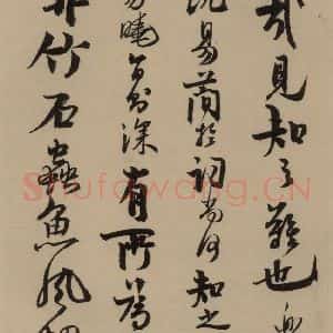 宋代 赵孟坚 行书 楷书 隶书 草书《赵孟坚·自书诗 下 之八》毛笔书法行书 楷书 隶书 草书作品图片欣赏