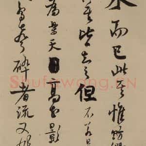 宋代 赵孟坚 行书 楷书 隶书 草书《赵孟坚·自书诗 下 之九》毛笔书法行书 楷书 隶书 草书作品图片欣赏