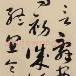 元代 鲜于枢 草书《摹补高闲千字文中之一》毛笔书法草书作品图片欣赏