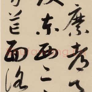 元代 鲜于枢 草书《摹补高闲千字文中之十》毛笔书法草书作品图片欣赏