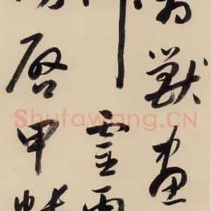 元代 鲜于枢 草书《摹补高闲千字文中之十二》毛笔书法草书作品图片欣赏